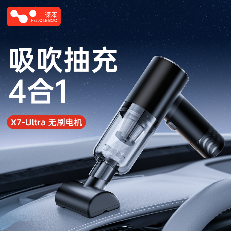 【吸吹抽充4合1】无刷车载吸尘器
