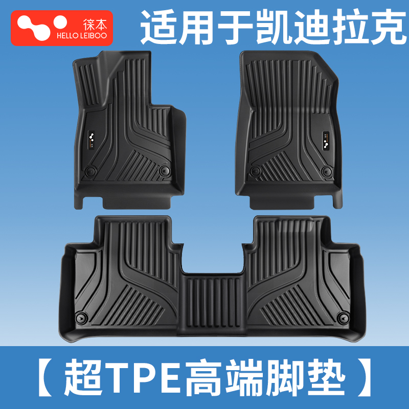 适用于凯迪拉克-高定款超TPE脚垫