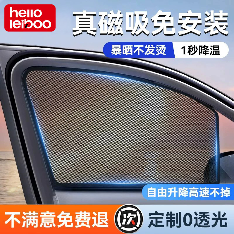 汽车遮阳帘2026新款车窗磁吸式防晒隔热窗帘侧窗宝宝隐私前挡车用