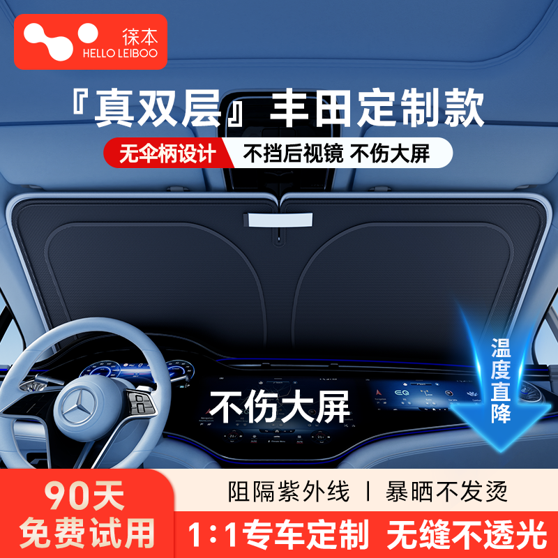 适用于丰田凯美瑞卡罗拉锐放荣放rav4汽车遮阳挡防晒隔热遮阳板罩
