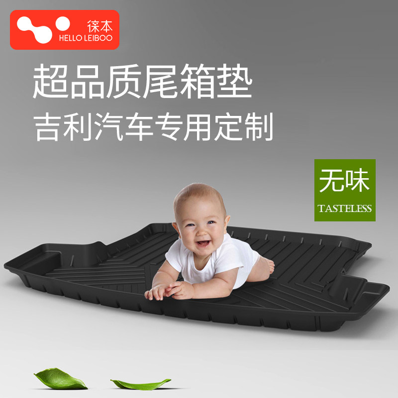 吉利专用TPE后备箱垫博越帝豪星越L星瑞星愿远景防水尾箱垫后仓垫