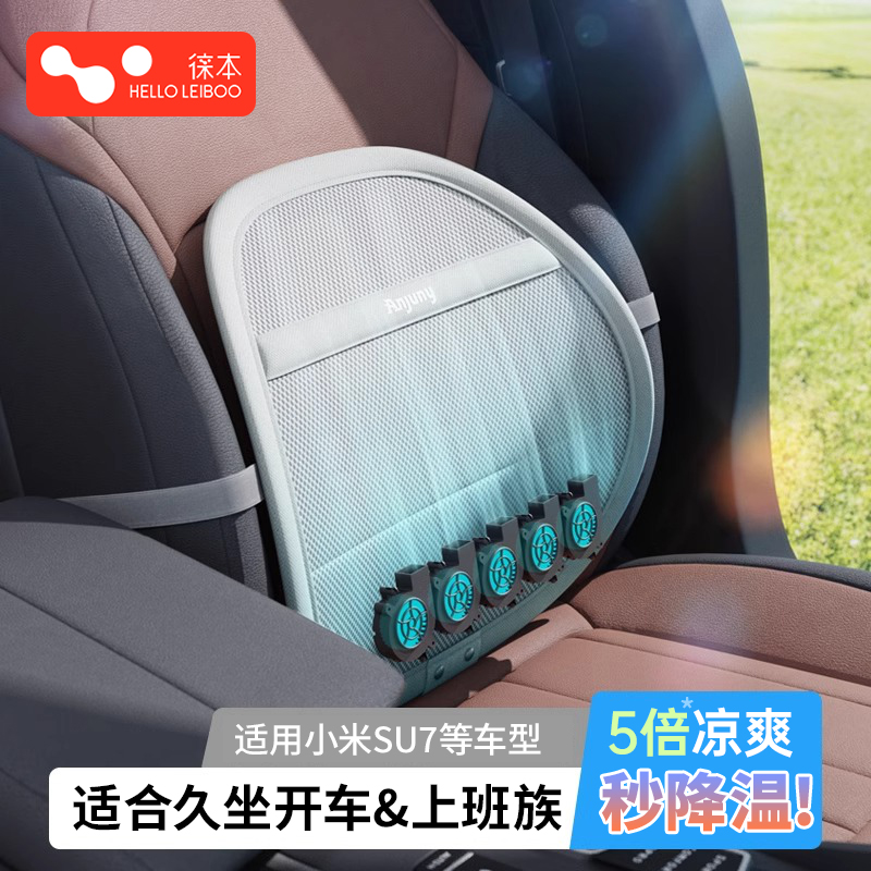 适用于小米SU7通风汽车腰靠