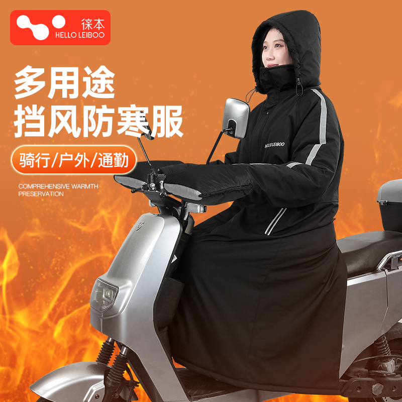 徕本多功能男女防寒服挡风被