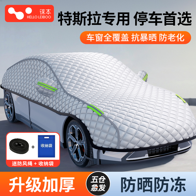适用特斯拉车衣modelY/l3遮阳罩