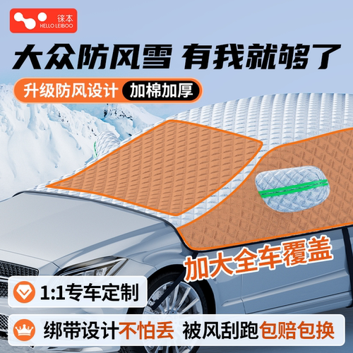 遮阳挡雪防霜冻