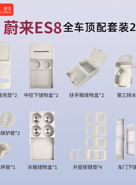 适用于26款蔚来ES8扶手箱储物盒中控下汽车内装饰用品收纳箱配件