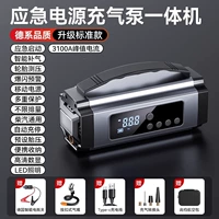 Импортировано из Германии [Запуск + Надувание + Power Bank «все в одном»] 12 антиумных зажимов + 39800 аккумуляторов большой емкости + авиационная сумка