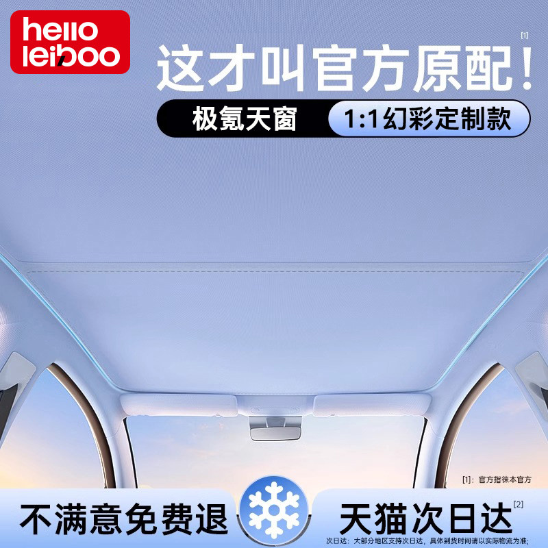 首创！官方认证极氪幻彩遮阳帘图片