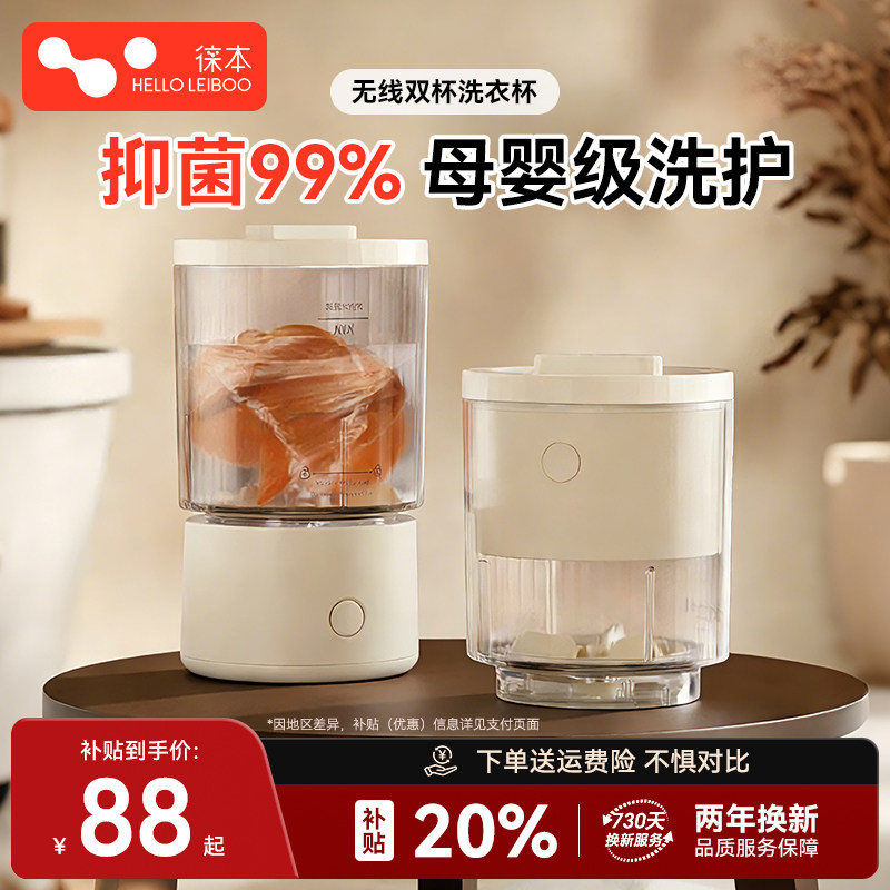 徕本内衣内裤洗衣机双杯洗衣杯小型迷你清洗机充电洗袜子专用神器,生活电器,超声波迷你清洗机,淘宝优惠券,粉丝福利购,淘宝优惠卷