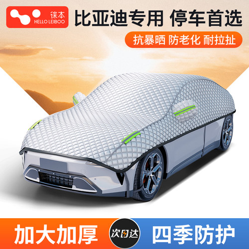 【比亚迪专用】加厚加大遮阳罩