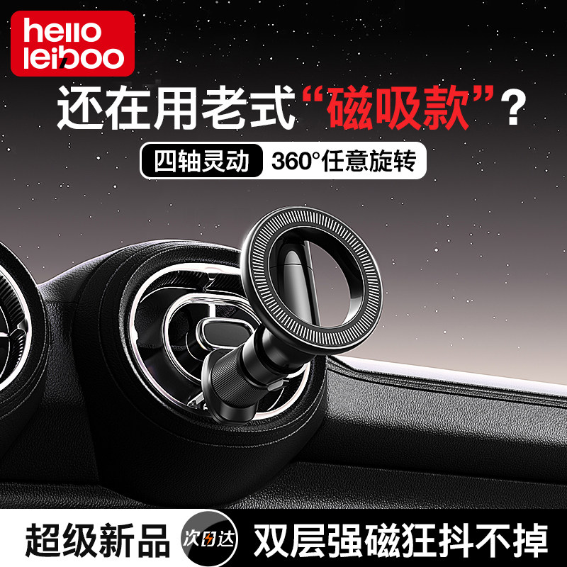 徕本汽车载手机支架2026新款磁吸导航出风口专用无线充电支撑车内