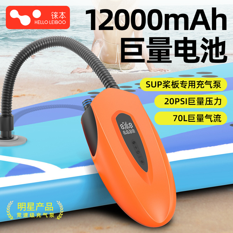 【12000MAH】巨量电池桨板充气泵