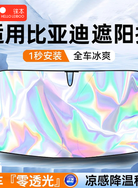 比亚迪秦/宋plusdmi海豚汉元唐宋汽车防晒隔热遮阳挡帘前挡伞镭射