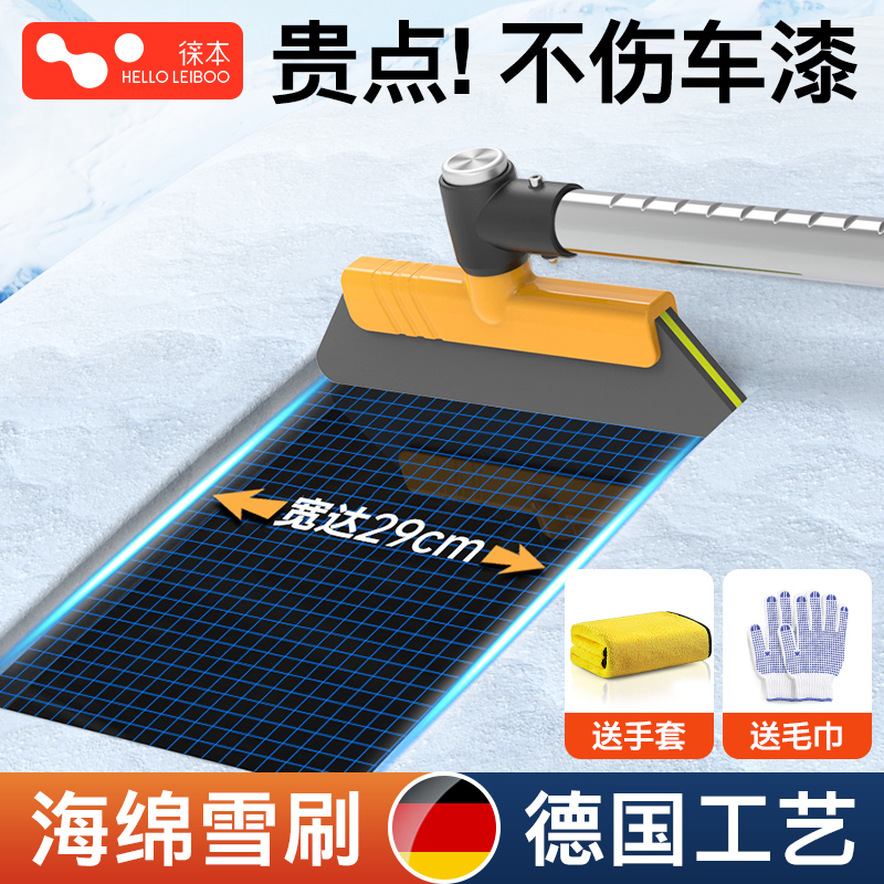 海绵雪刷】除雪不伤车漆