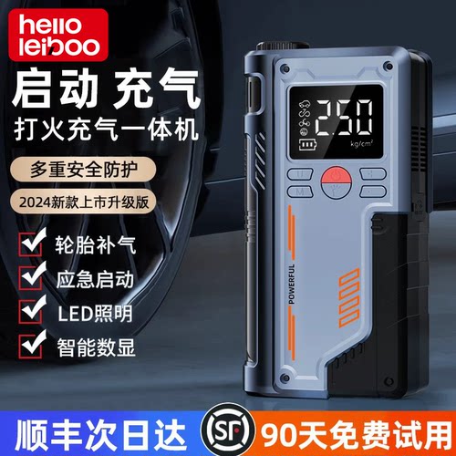 应急启动/轮胎补气/移动电源