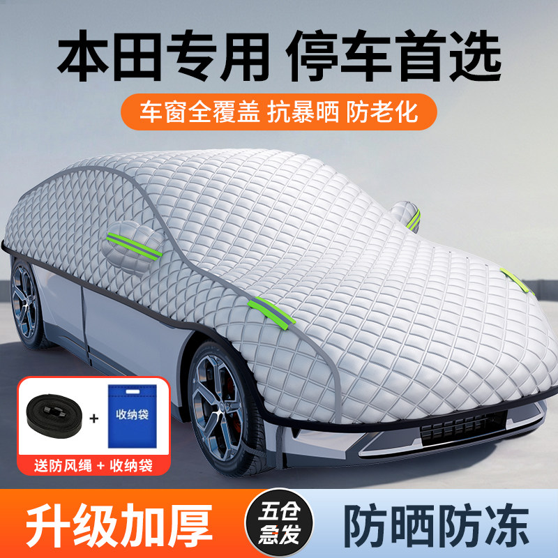 适用于本田CRV思域XRV皓影URV雅阁冠道车衣车罩防雨防晒隔热半罩