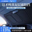 真双层 汽车遮阳前挡板车窗玻璃遮阳帘罩伞防晒隔热2025新款