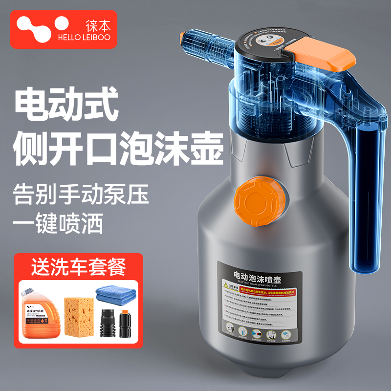 【升级侧开口】洗车电动泡沫喷壶