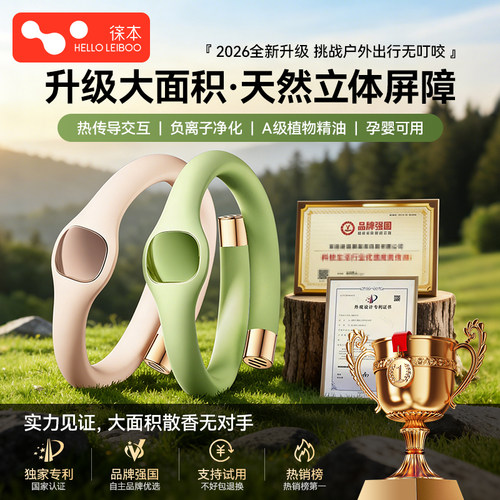 【母婴可用】新款驱蚊手环防蚊器