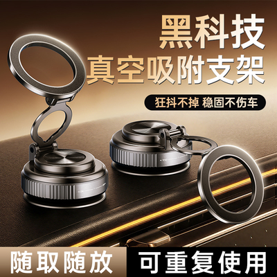 真空吸附磁吸车载手机支架2025新款汽车导航专用吸盘车用支撑架