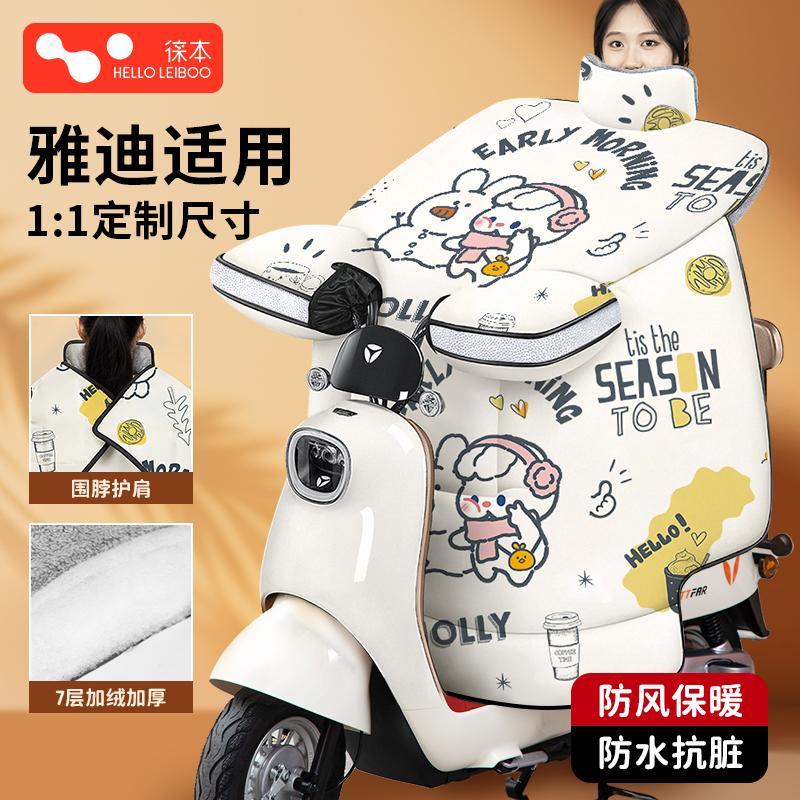 【雅迪适用】冬季电动车挡风被