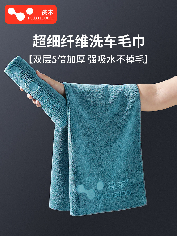 徕本洗车毛巾擦车布专用吸水汽车内饰车内抹布不掉毛加厚汽车用品