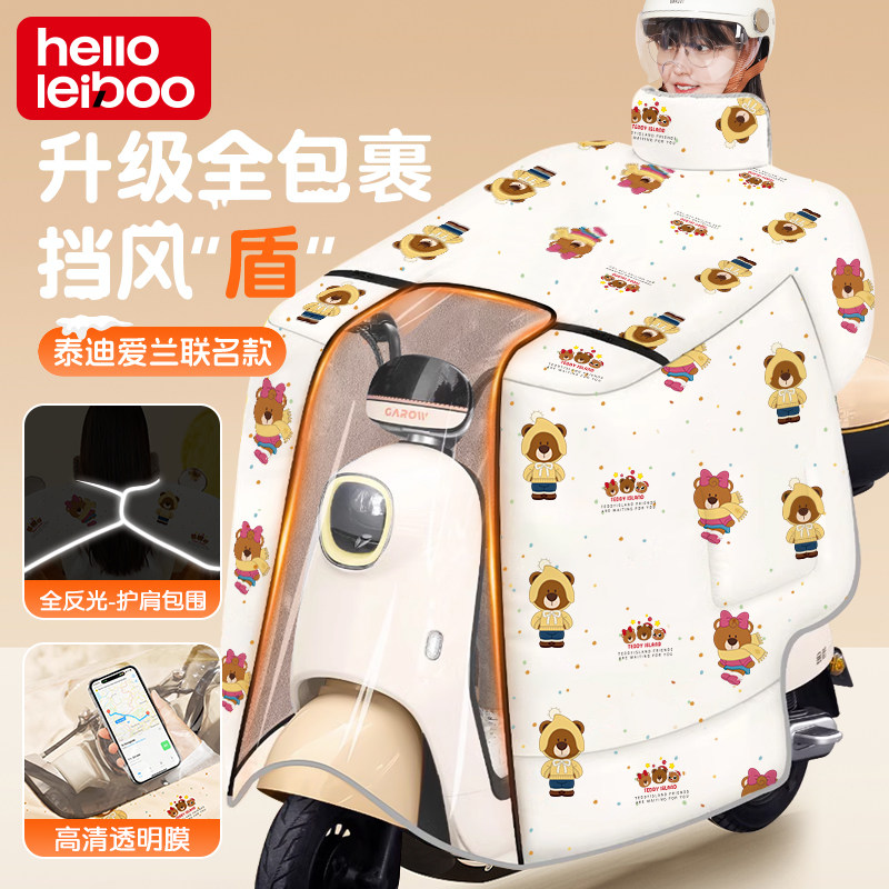 【泰迪爱兰联名】全包式挡风被