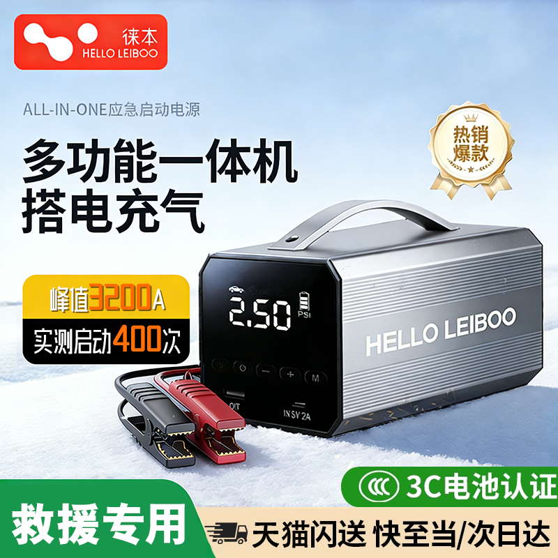 汽车应急启动电源充气泵一体机