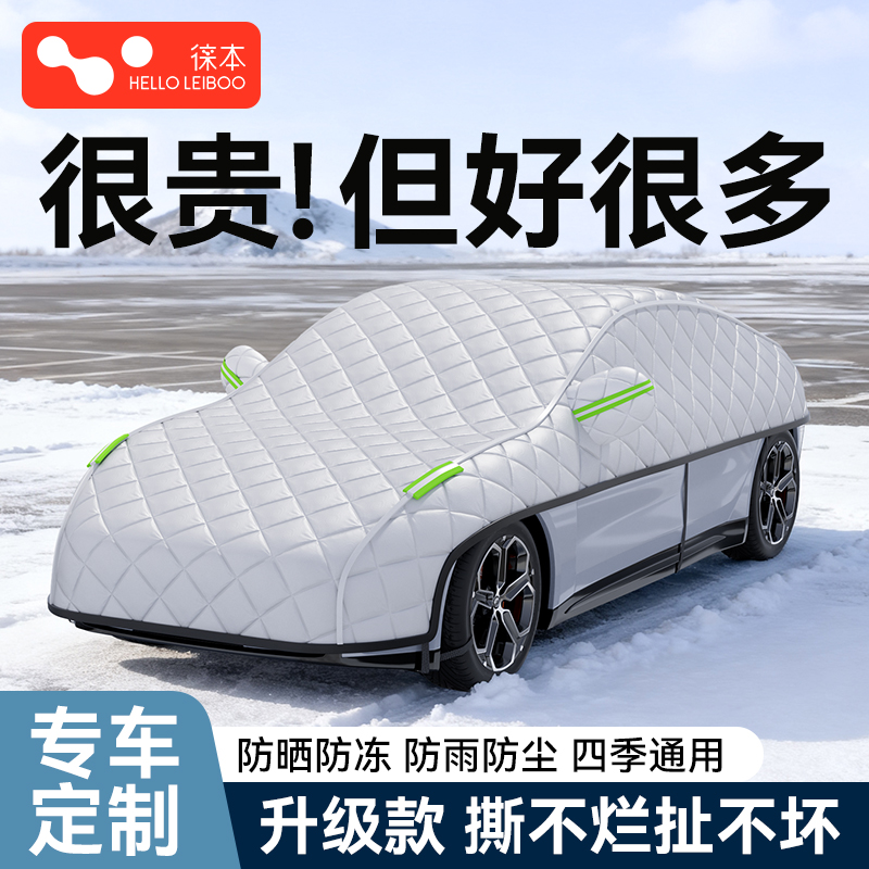 汽车遮雪挡前挡风玻璃防冻罩车衣