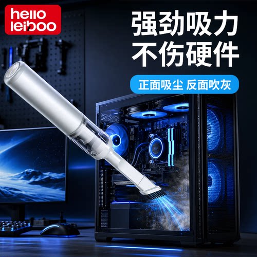 【吸吹两用】电脑清灰专用吸尘器