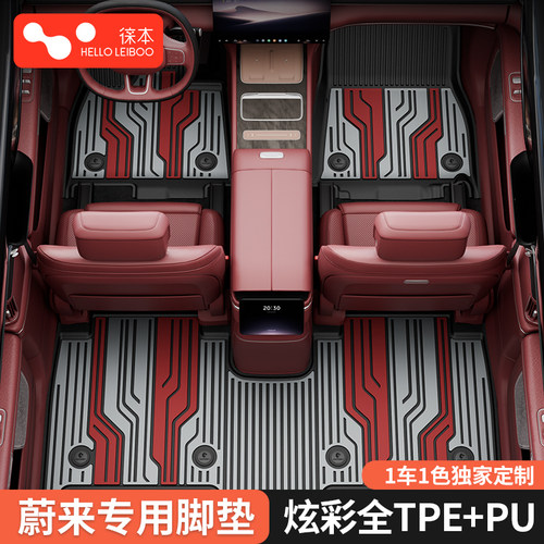 徕本汽车脚垫TPE蔚来ES8/ES6/EC6/ET5T/ET9/专用汽车后备箱配件垫
