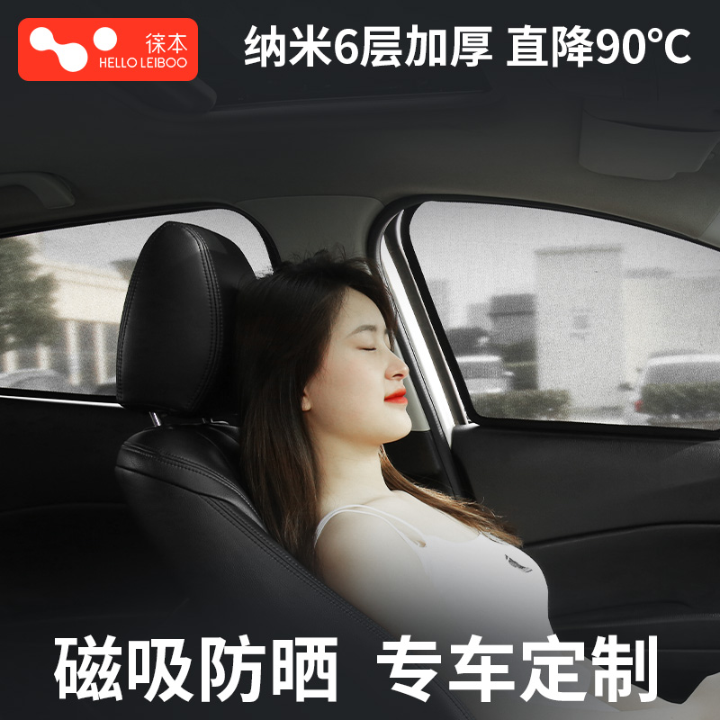 徕本专车定制磁吸网纱遮阳帘