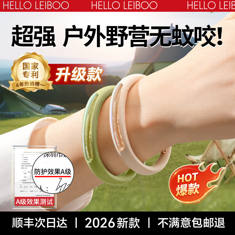 徕本驱蚊手环随身防护神器2026新款成人儿童大人户外强效专用元气