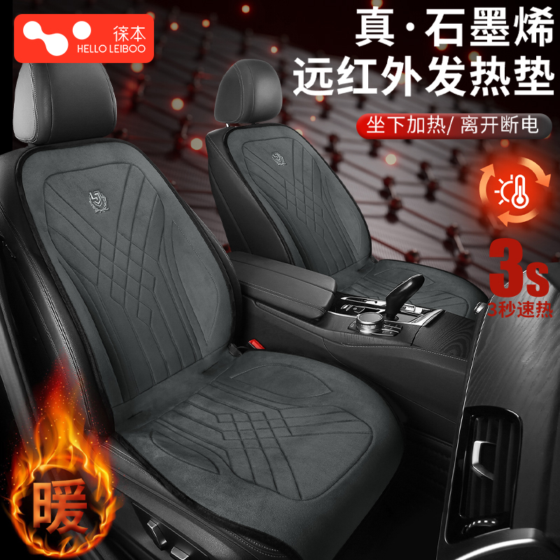 石墨烯汽车加热坐垫12V24V座椅垫冬季车载保暖电热通用毛绒垫子