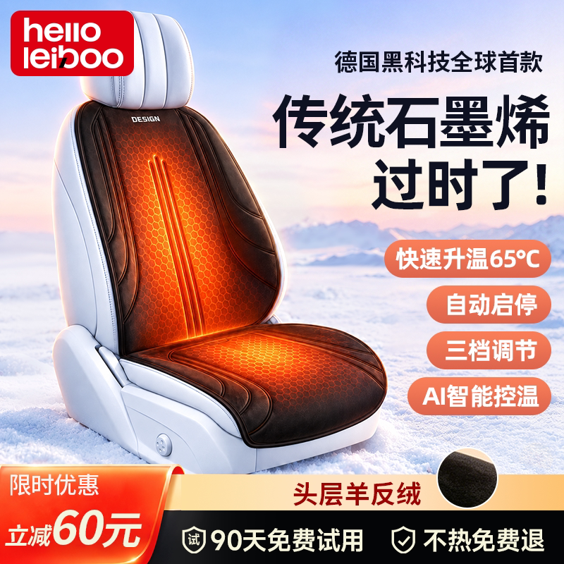 石墨烯汽车加热坐垫冬季12V座椅垫车载通用保暖电热毛绒单片垫子