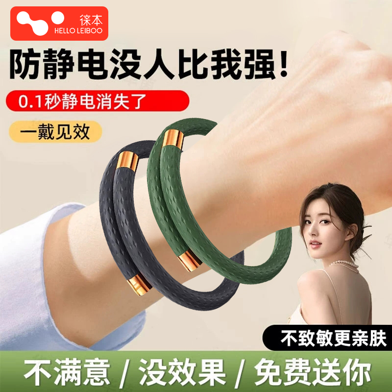 徕本防静电手环香薰防蚊款