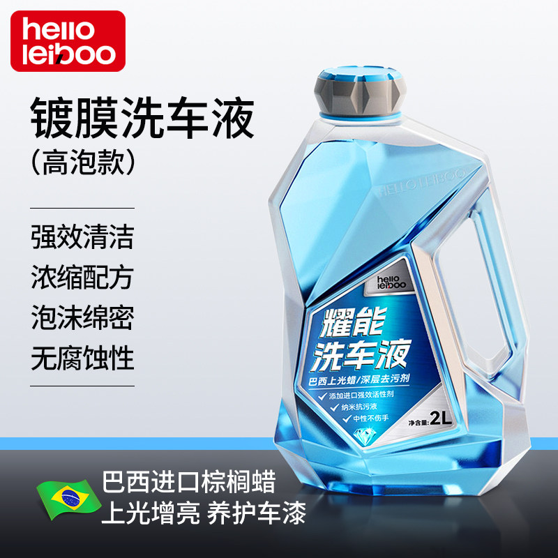 洗车液水蜡镀晶膜高泡沫强力去污汽车用清洁剂蜡水溶解清洗腊喷壶