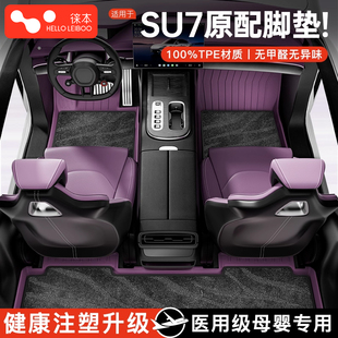 YU7脚垫全包TPE汽车专用星空地毯后备箱垫内饰配件 适用于小米SU7