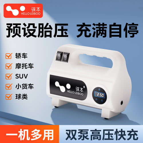 徕本车载充气泵一机多用