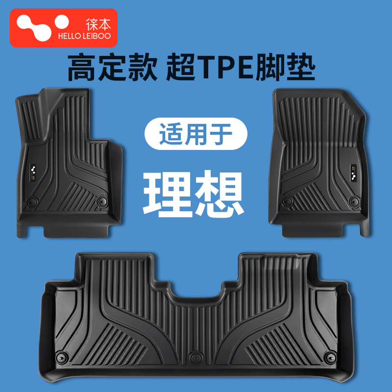 适用于理想车型-高定款超TPE脚垫