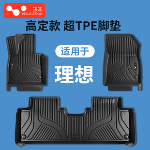 l8专用全包围脚垫汽车星空毯配件 徕本tpe脚垫适用于理想l6