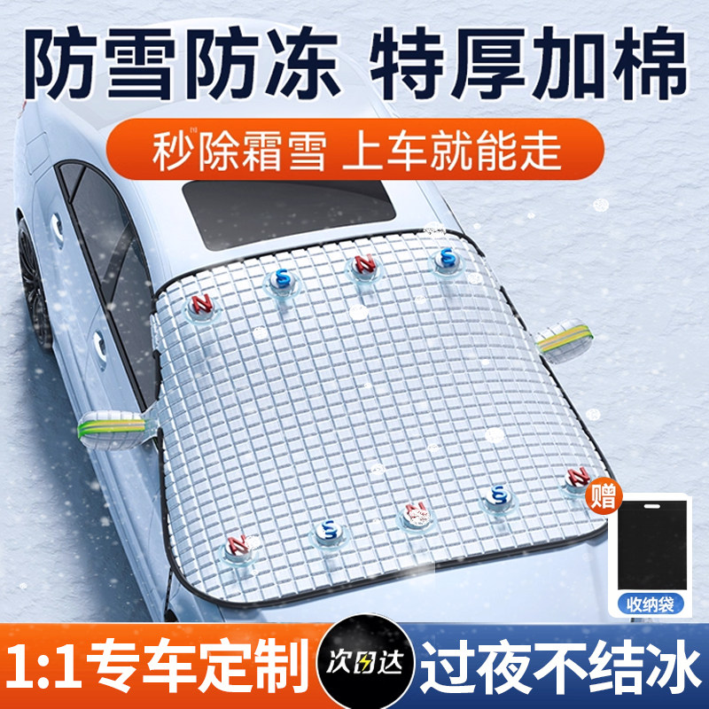 汽车遮雪挡冬天防冻罩前挡风玻璃防雪防霜罩冬季挡风盖布车衣车罩
