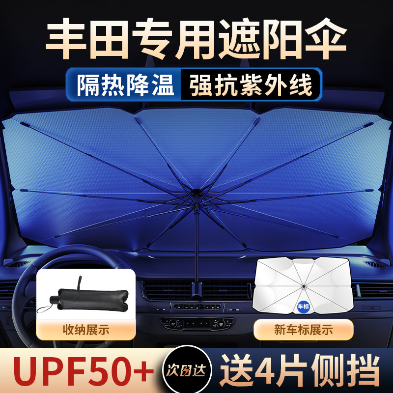 适用于丰田凯美瑞卡罗拉雷凌亚洲龙荣放防晒隔热遮阳帘前挡遮阳伞高性价比高么？