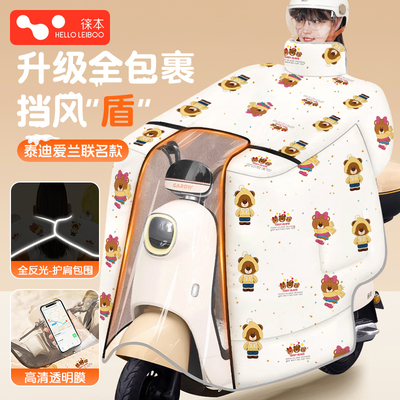 【泰迪爱兰联名】全包式挡风被