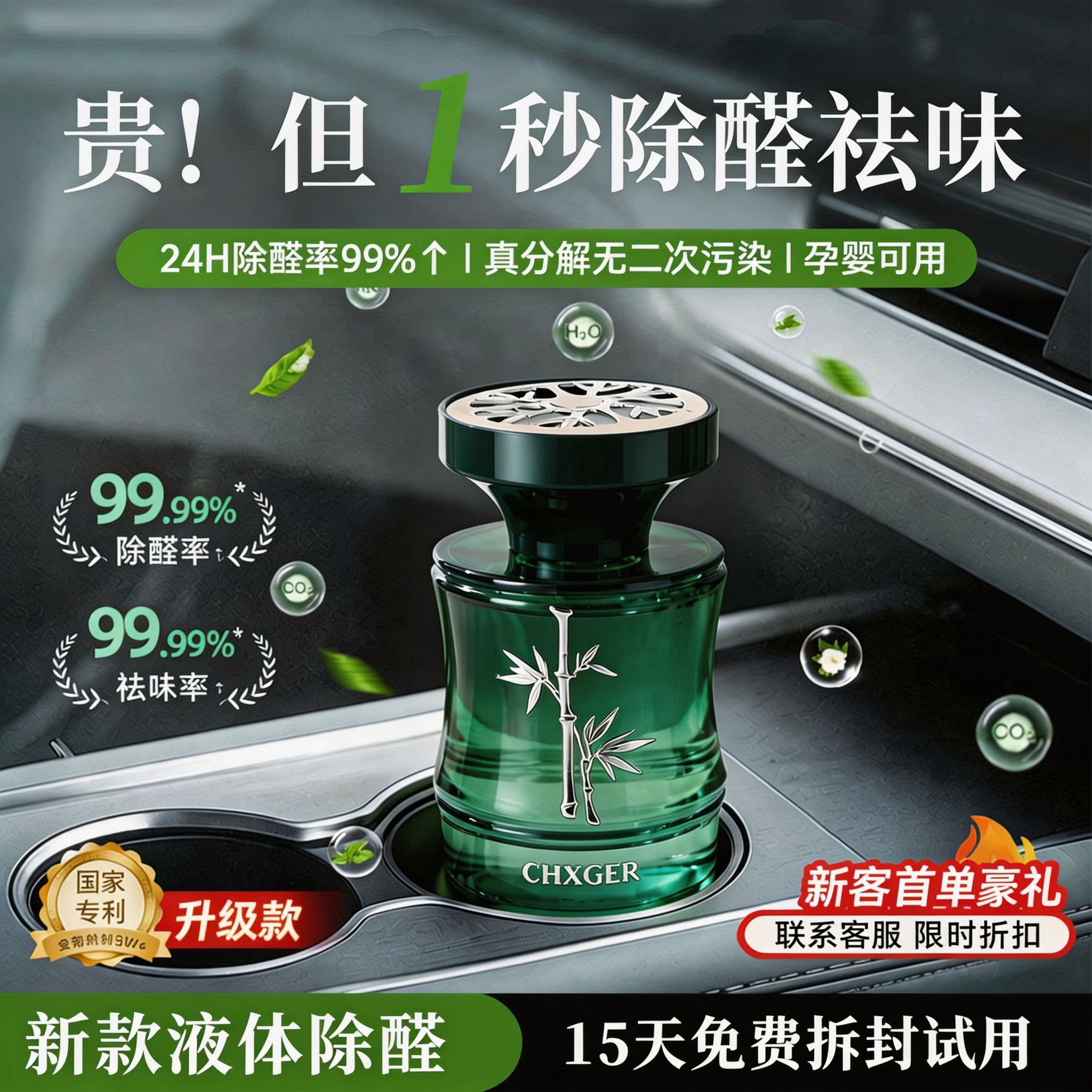 徕本新车除甲醛除异味车内专用汽车除味车用车载空气净化器香薰水