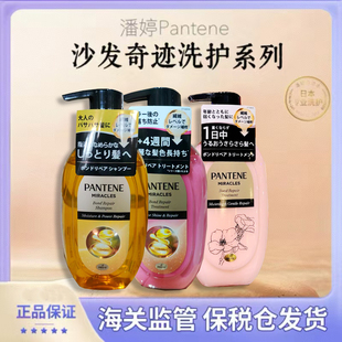 日本潘婷Pantene沙发奇迹氨基酸滋润修护洗发水护发素440g新升级