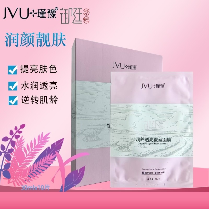 瑾豫御廷珍萃润养亮肤蚕丝面膜10片装滋润保湿提亮肤色
