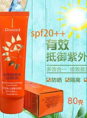 丹芝防晒露霜80克保湿隔离遮瑕防紫外线亮肤女全身防晒学生军训用