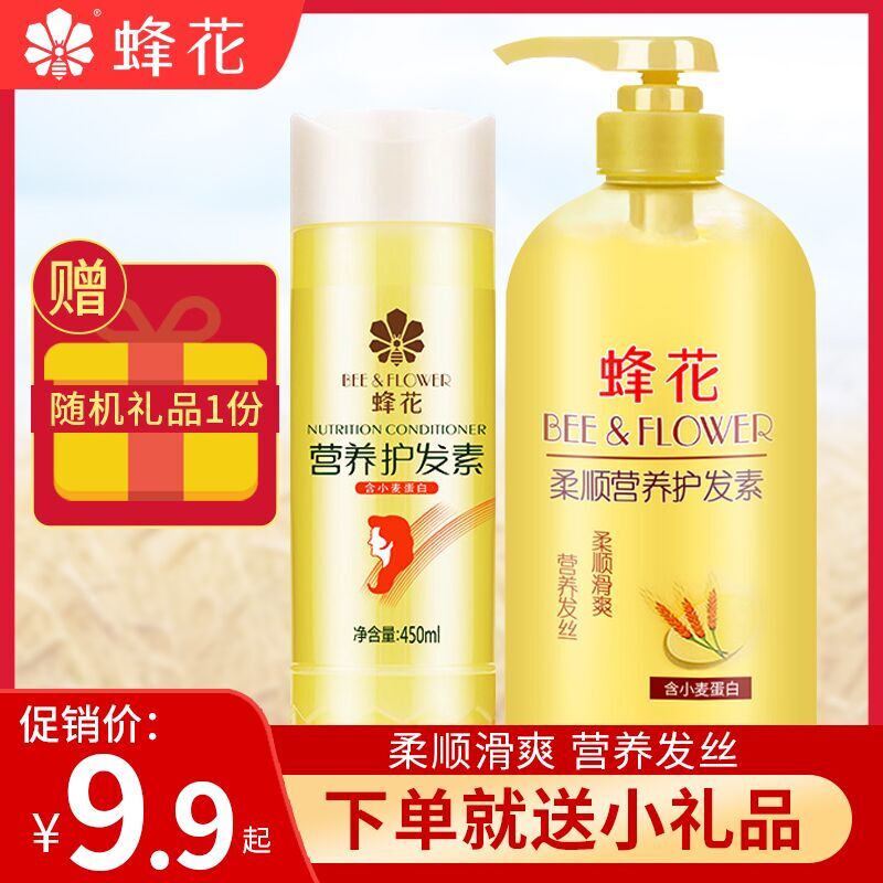 蜂花护发素女正品峰花修复柔顺营养顺滑改善毛躁干枯控油香味持久