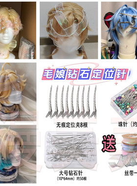 cos毛娘定位针白色透明钻石型定位大头针毛娘打包丝带珠针钻石针